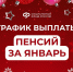 Информация для ключевцев: Соцфонд досрочно выплатит пенсии. - Ключевский район