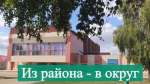 Информируем жителей Ключевского района о преимуществах преобразования в округ.