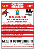Сотрудники полиции Алтайского края предупреждают.