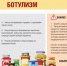 Профилактика ботулизма и правила выбора качественных консервов. - Ключевский район
