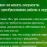 Вопрос-ответ для жителей Ключевского района. - Ключевский район