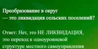 Информируем жителей Ключевского района о преобразовании района в округ. - Ключевский район