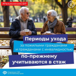 В 2025 году изменился порядок выплат по уходу за инвалидами I группы и пожилыми старше 80 лет.