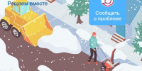 Жители Ключевского района могут сообщить о проблеме через Госуслуги. - Ключевский район