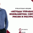 Как побеждать в конфликтах: приглашаем на публичную лекцию. - Ключевский район