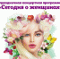 В Ключах пройдёт концертная программа, посвященная 8 Марта.. - Ключевский район