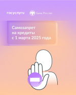Жители Ключевского района могут сделать самозапрет на кредиты и займы.