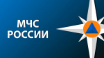 МЧС информирует жителей Ключевского района.