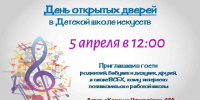 Ключевская детская школа искусств приглашает на «День открытых дверей». - Ключевский район