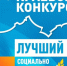 Лучший социально ответственный работодатель года. - Ключевский район