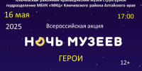 В Ключевском краеведческом музее пройдёт акция «Ночь музеев-2025». - Ключевский район