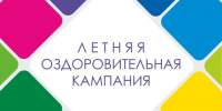 В Алтайском крае летняя оздоровительная кампания для детей стартует 28 мая - Газета Степной маяк