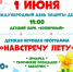 Афиша мероприятий в Ключевском районе на 1 июня. - Ключевский район
