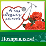 Медиков Ключевского района с профессиональным праздником.