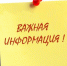 Внимание! Важная информация!. - Ключевский район