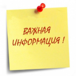 Внимание! Важная информация!.