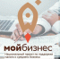 Автопоезд «Мой бизнес» приедет в Ключи!. - Ключевский район