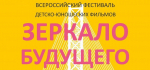 Молодежь Алтайского края может принять участие в кинофестивале «Зеркало Будущего PRO»