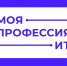 Жителей Алтайского края приглашают принять участие во Всероссийском конкурсе «Моя профессия — ИТ» - Газета Степной маяк