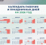Календарь праздничных и выходных дней на 2026 год для ключевцев. - Ключевский район