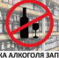 В Ключах введен запрет на продажу алкоголя. - Ключевский район