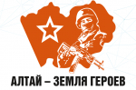 В Алтайском крае стартовало обучение первого потока краевой программы «Алтай — земля Героев»