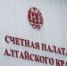 Счетная палата Алтайского края вошла в тройку лидеров в рейтинге региональных контрольно-счетных органов по итогам 2024 года. - Газета Степной маяк