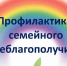 Проект «Вызов»: в столице Алтайского края обсудили межведомственные подходы к профилактике семейного неблагополучия и реабилитации родителей - Газета Степной маяк