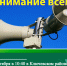 ️ Комплексная проверка региональной и местных систем оповещения населения в Ключевском районе. - Ключевский район