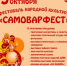 «САМОВАРФЕСТ» — праздник народной культуры в Ключах. - Ключевский район