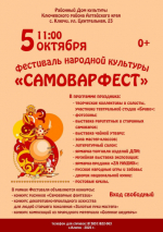 «САМОВАРФЕСТ» — праздник народной культуры в Ключах.