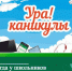 График каникул в Алтайском крае в учебном году 2025–2026. - Ключевский район