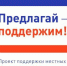 Прошло итоговое собрание жителей Ключевского района по выбору проекта ППМИ. - Ключевский район