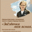В Ключах состоится фестиваль, посвященный подвигу бортпроводницы Надежды Курченко. - Ключевский район