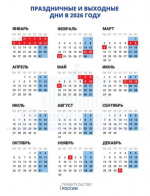 Календарь рабочих и праздничных дней на 2026 год для жителей Ключевского района.