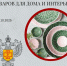 С 01.10.2025 по 31.08.2026 на территории Российской Федерации будет проводиться эксперимент по маркировке средствами идентификации отдельных видов товаров для дома и интерьера. - Ключевский район