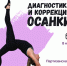 Семинар по осанке: баланс, здоровье, уверенность. - Ключевский район