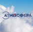 Ключевцы могут принять участие во Всероссийском конкурсе «Атмосфера». - Ключевский район