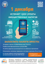 Налоговая информирует жителей Ключевского района.