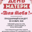 Праздничная концертная программа, посвящённая Дню матери в Ключах. - Ключевский район