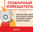 Пожарный извещатель – главный страж безопасности. - Ключевский район