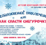 Афиша новогоднего спектакля. - Ключевский район