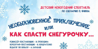 Афиша новогоднего спектакля. - Ключевский район
