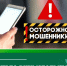 Информация для жителей Ключевского района о мошенникамх. - Ключевский район
