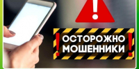 Информация для жителей Ключевского района о мошенникамх. - Ключевский район