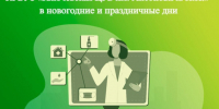 График работы Ключевской ЦРБ в новогодние праздники 2026 года. - Ключевский район