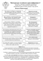 Прокуратура информирует.