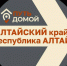 В 2025 году в Алтайский край переселилось более 800 соотечественников - Газета Степной маяк