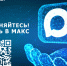 «Алтайэнергосбыт» теперь в MAX!. - Ключевский район
