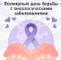 Онкологию важно выявить вовремя! - Газета Степной маяк